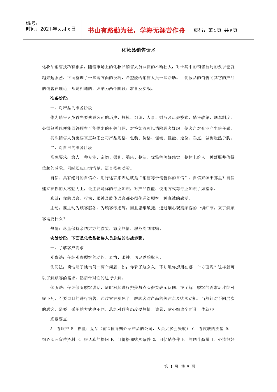 化妆品销售话术_第1页