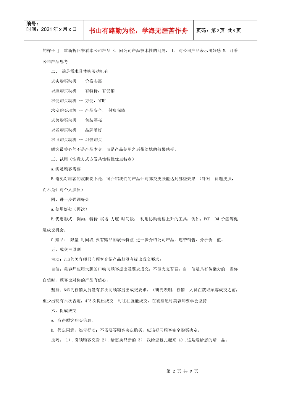 化妆品销售话术_第2页