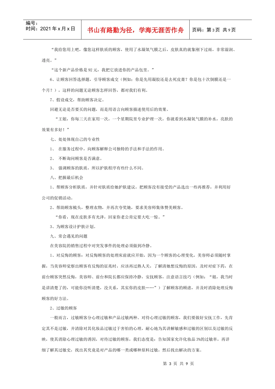 化妆品销售话术_第3页