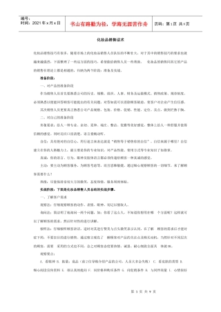 化妆品销售话术