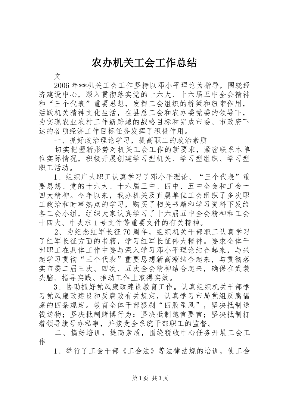 农办机关工会工作总结_第1页