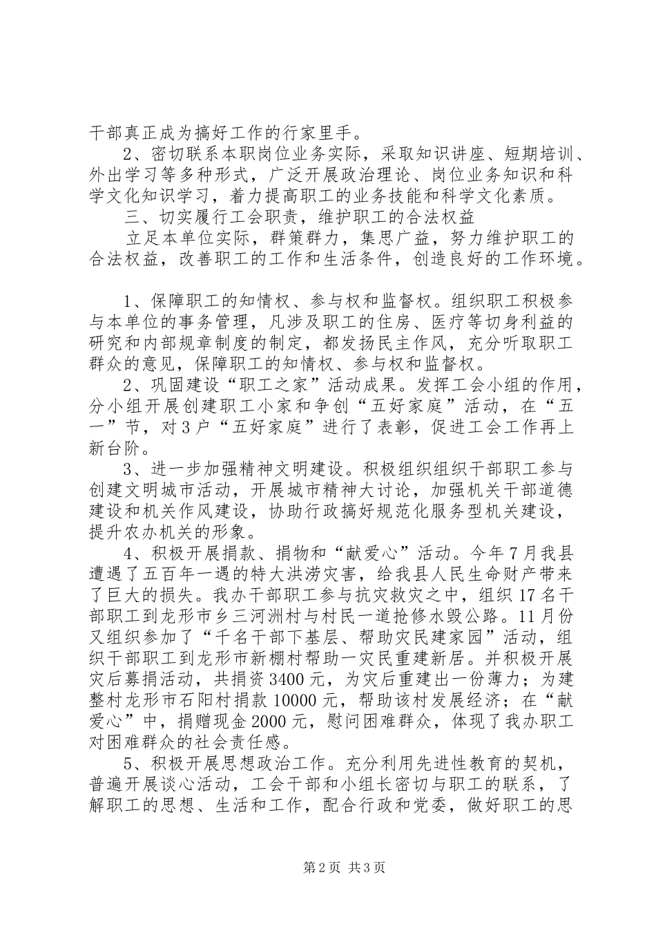 农办机关工会工作总结_第2页