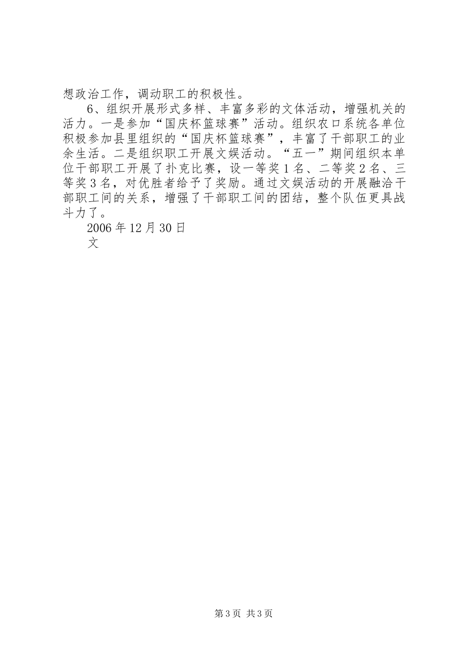 农办机关工会工作总结_第3页