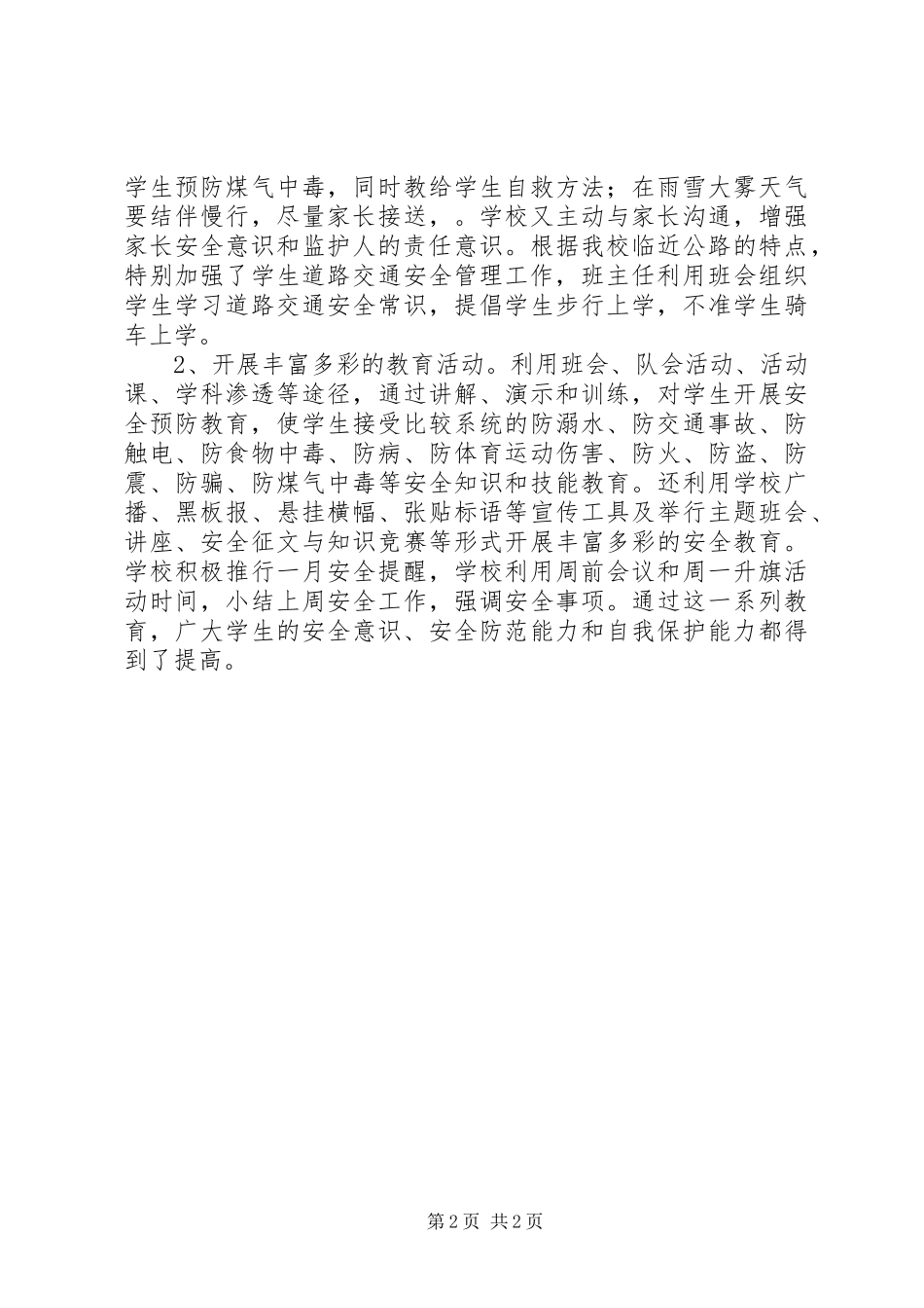 安全维稳工作总结_第2页