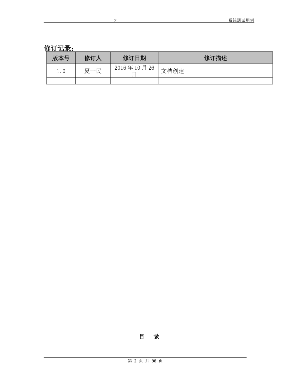 动产管理及融资服务系统测试用例_第2页