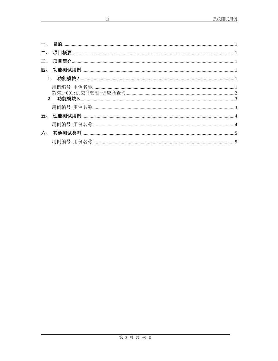 动产管理及融资服务系统测试用例_第3页
