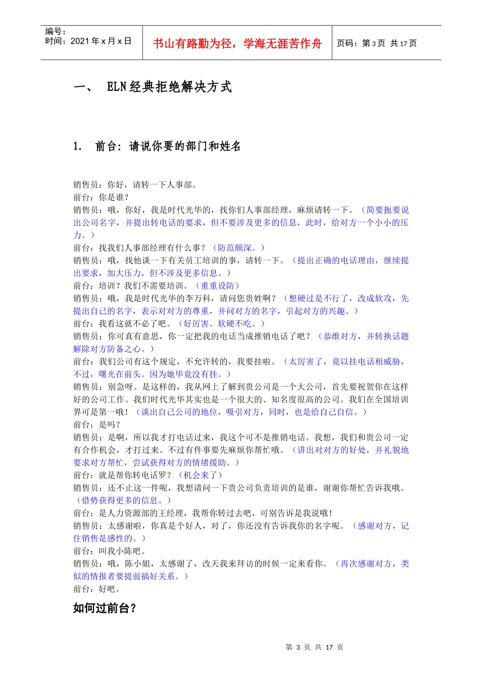 ELN销售常见异议处理(1)_第3页