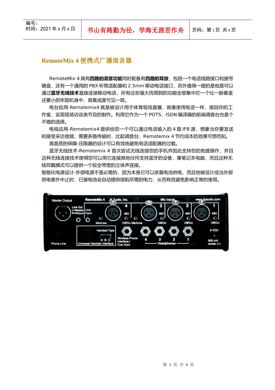 RemoteMix4便携式广播混音器_第1页