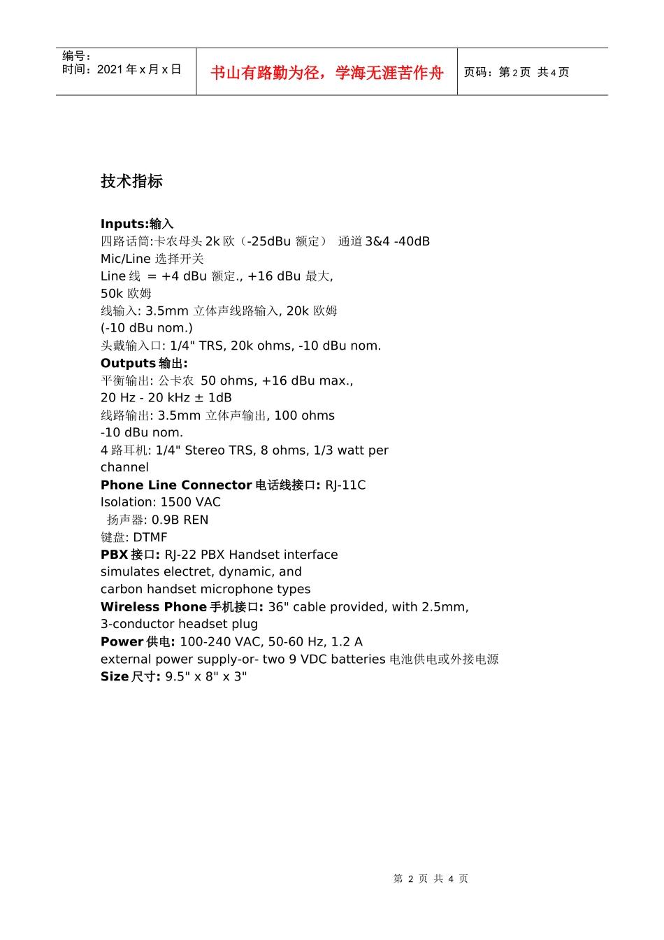 RemoteMix4便携式广播混音器_第2页