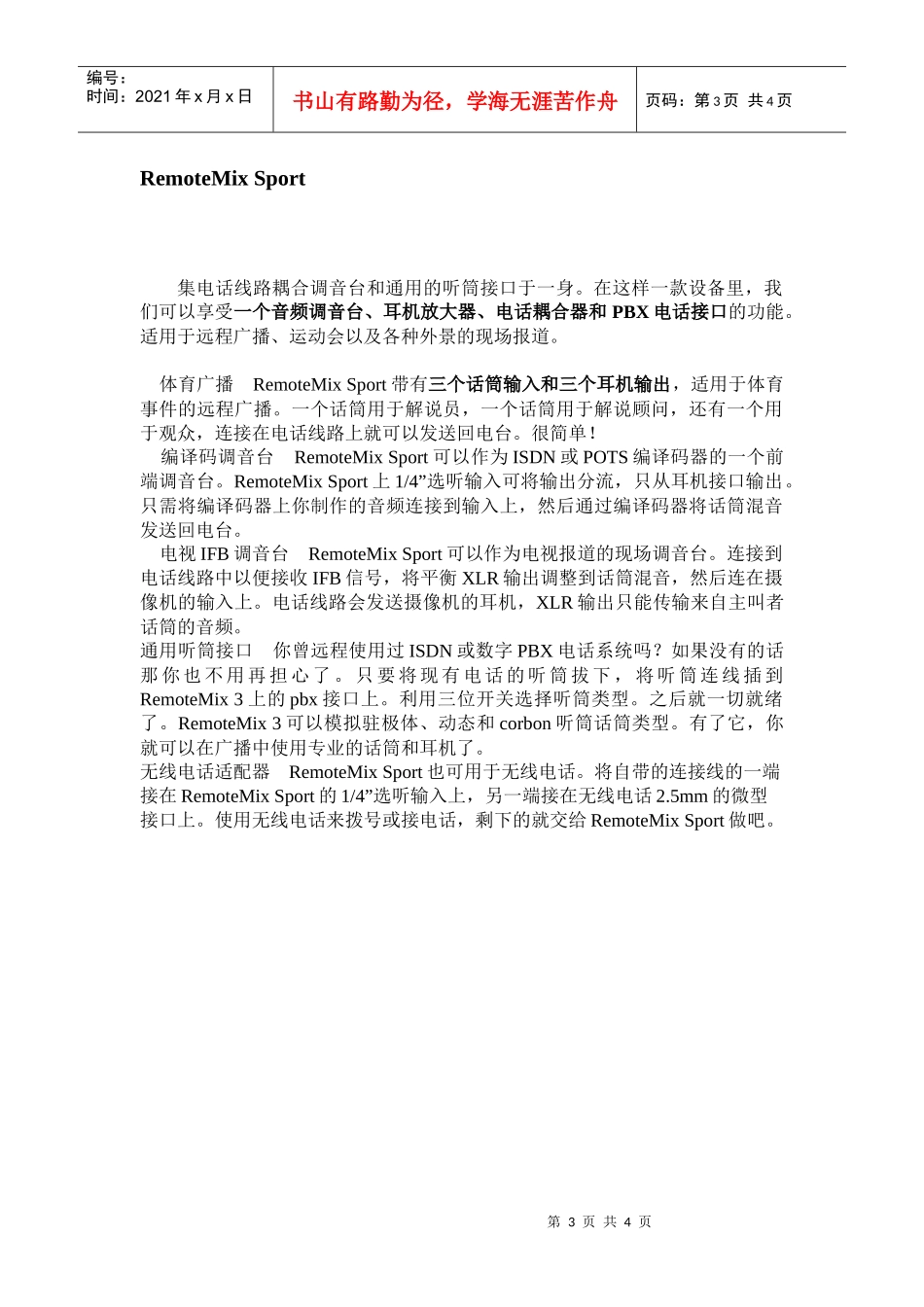 RemoteMix4便携式广播混音器_第3页