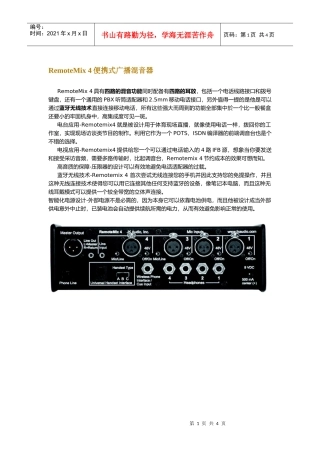 RemoteMix4便携式广播混音器
