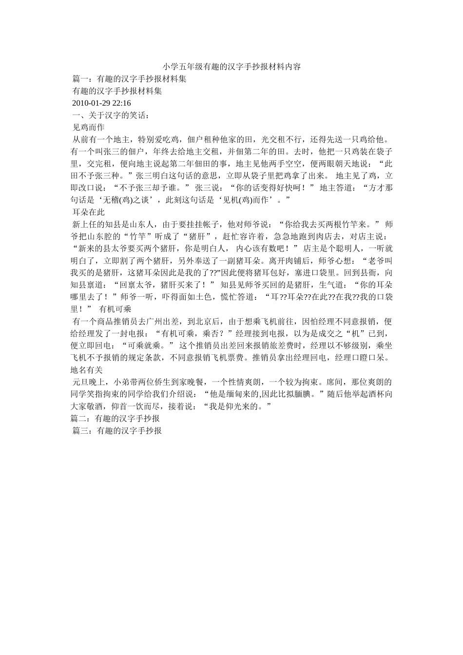 小学五年级有趣的汉字手抄报资料内容 _第1页