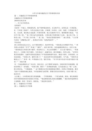 小学五年级有趣的汉字手抄报资料内容 