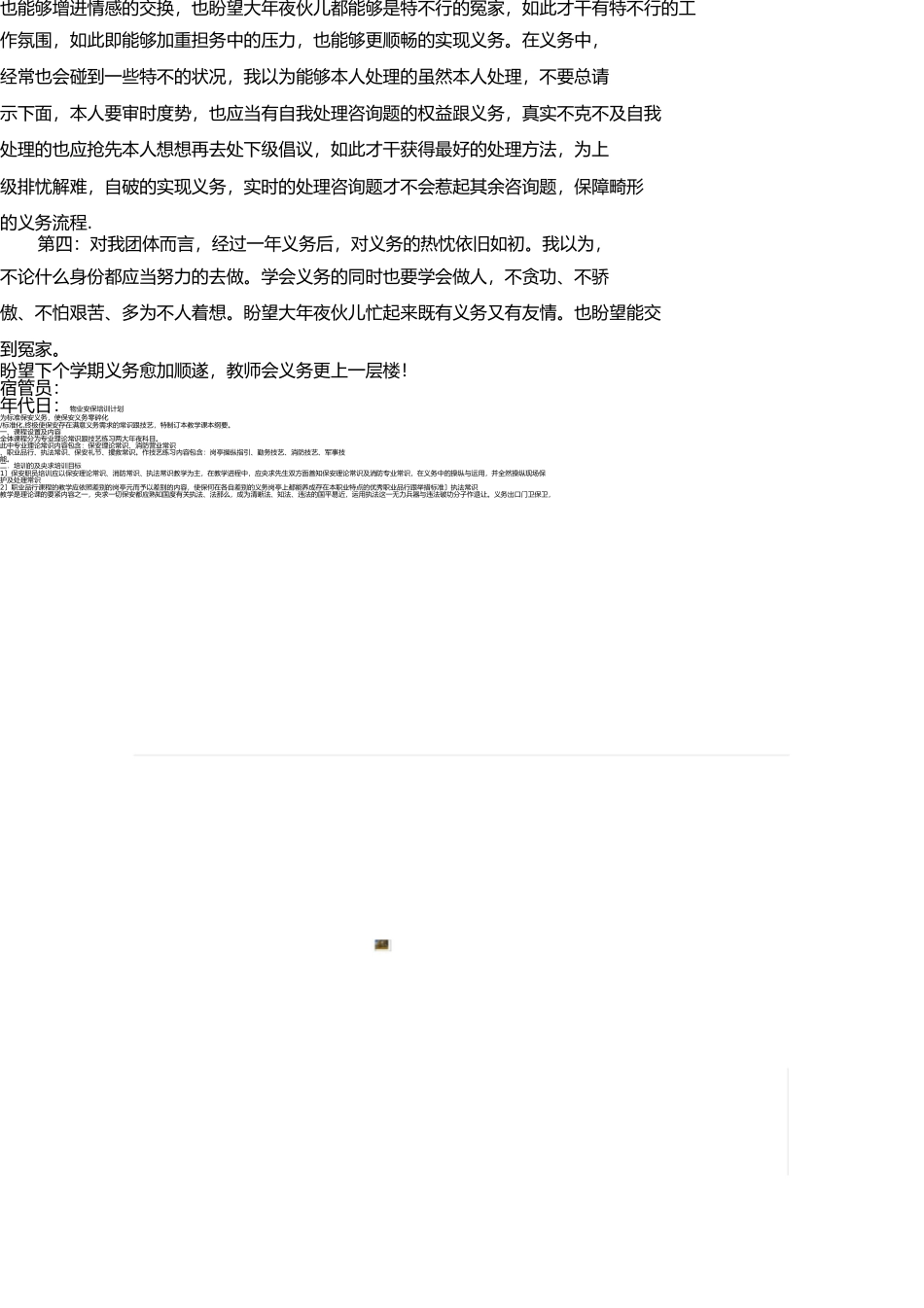 宿管部个人工作总结 _第2页