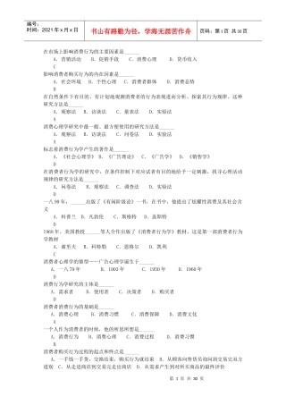 复习题消费者行为学试题