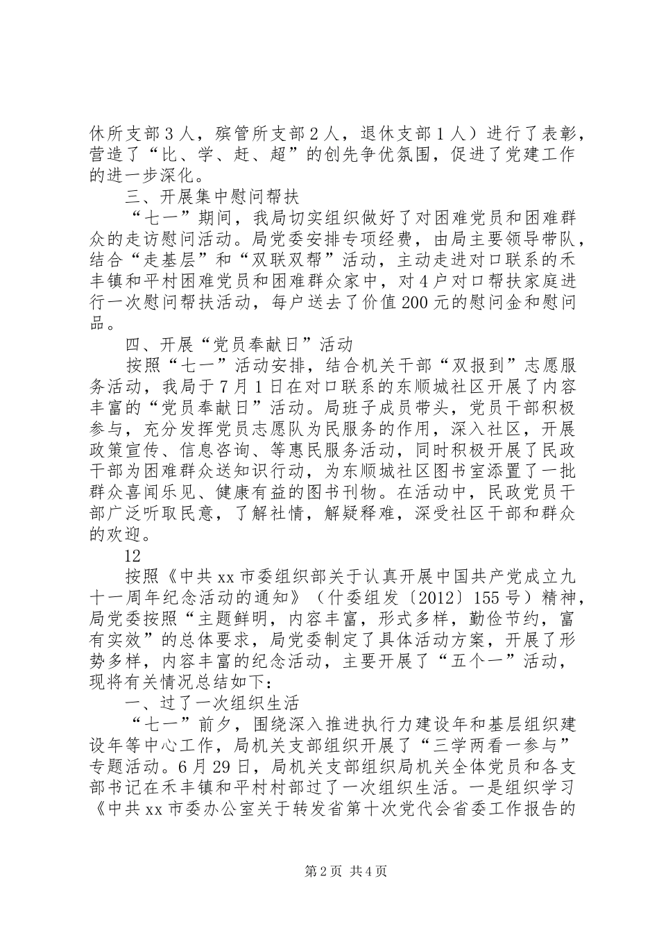 关于开展七一建党节活动的总结报告_第2页