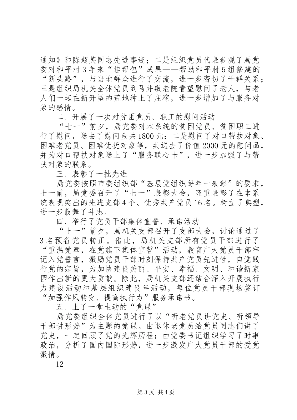 关于开展七一建党节活动的总结报告_第3页