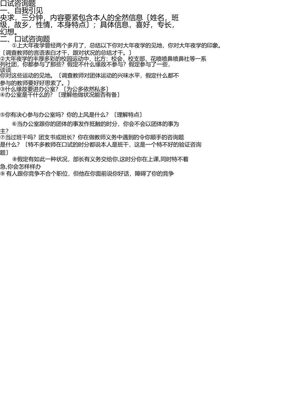 学生会纳新面试问题 _第1页