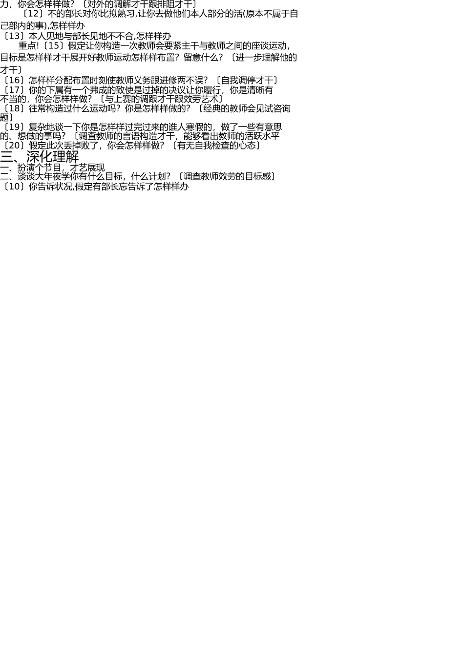 学生会纳新面试问题 _第2页