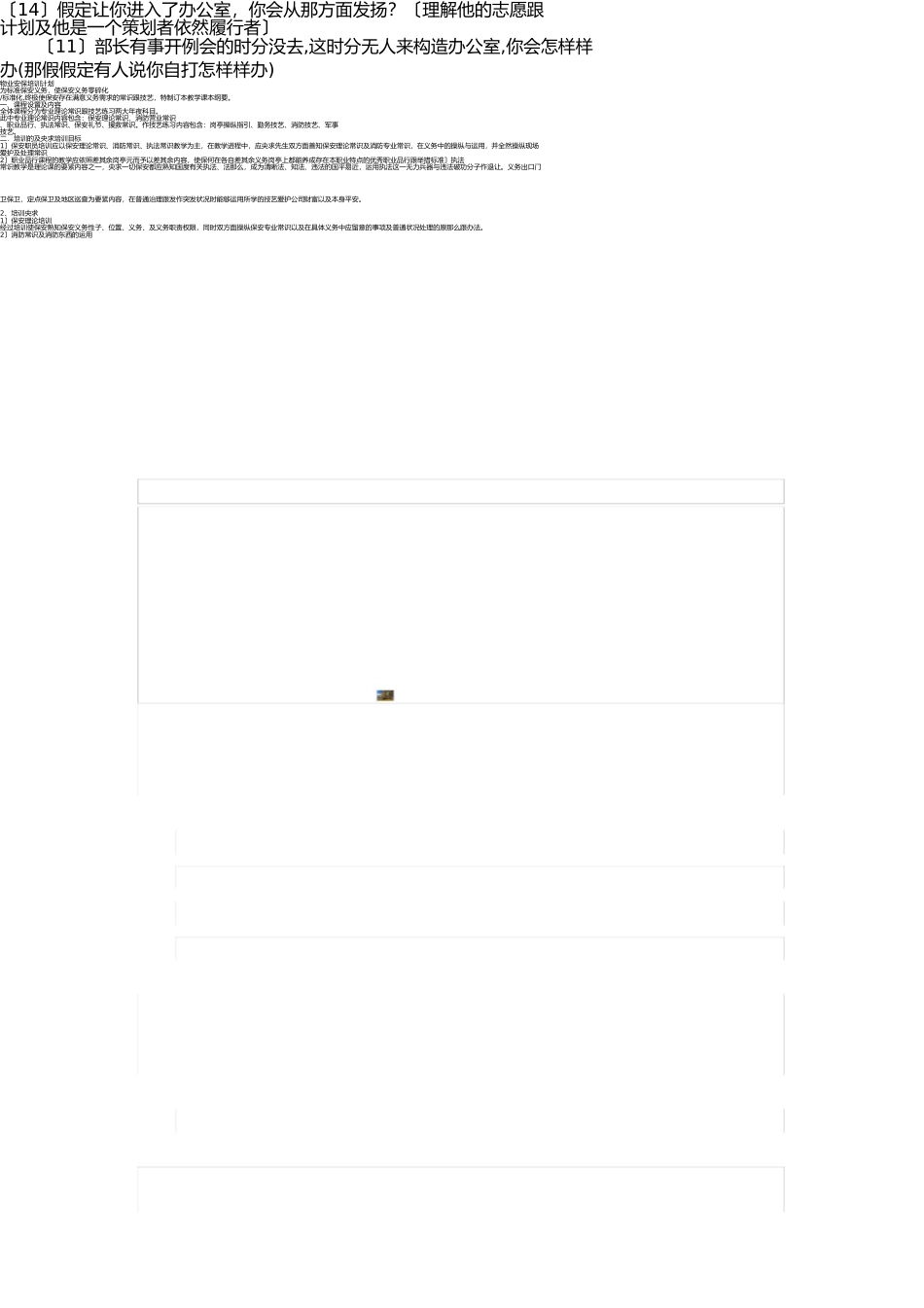 学生会纳新面试问题 _第3页