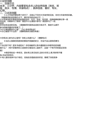 学生会纳新面试问题 