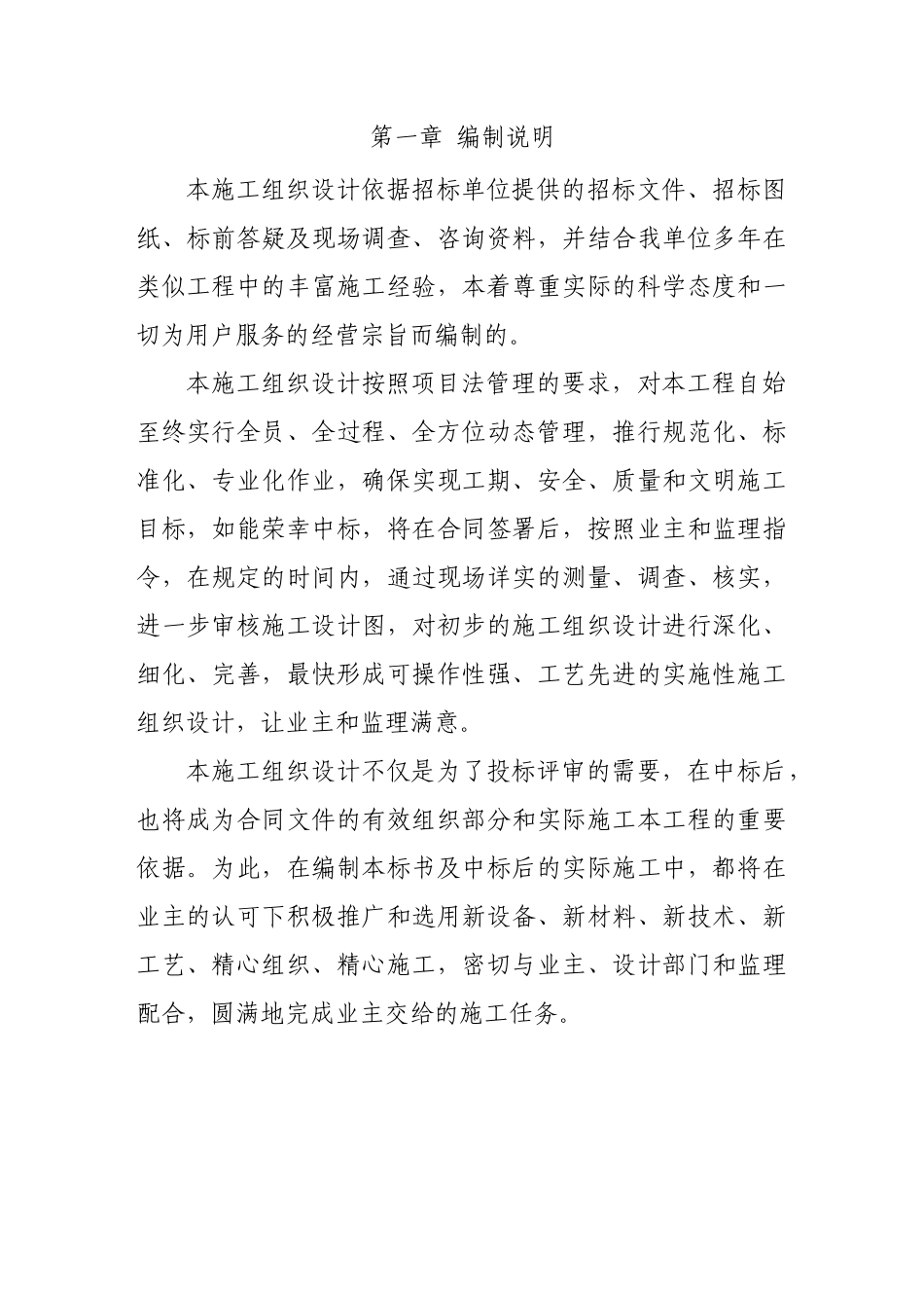 丁家坝大桥改造工程方案_第1页