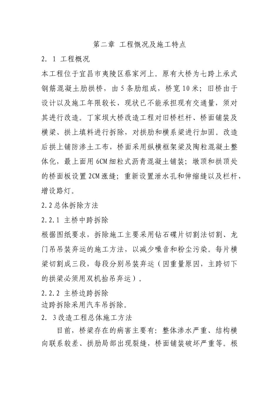 丁家坝大桥改造工程方案_第2页