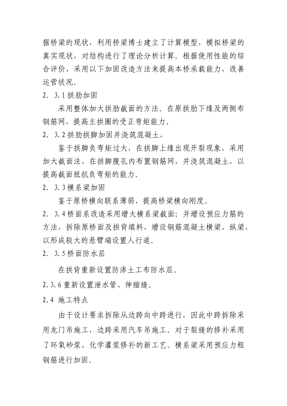 丁家坝大桥改造工程方案_第3页