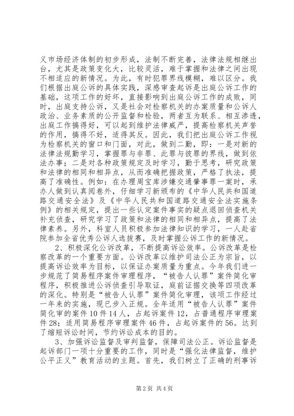 区检察院公诉工作总结_第2页
