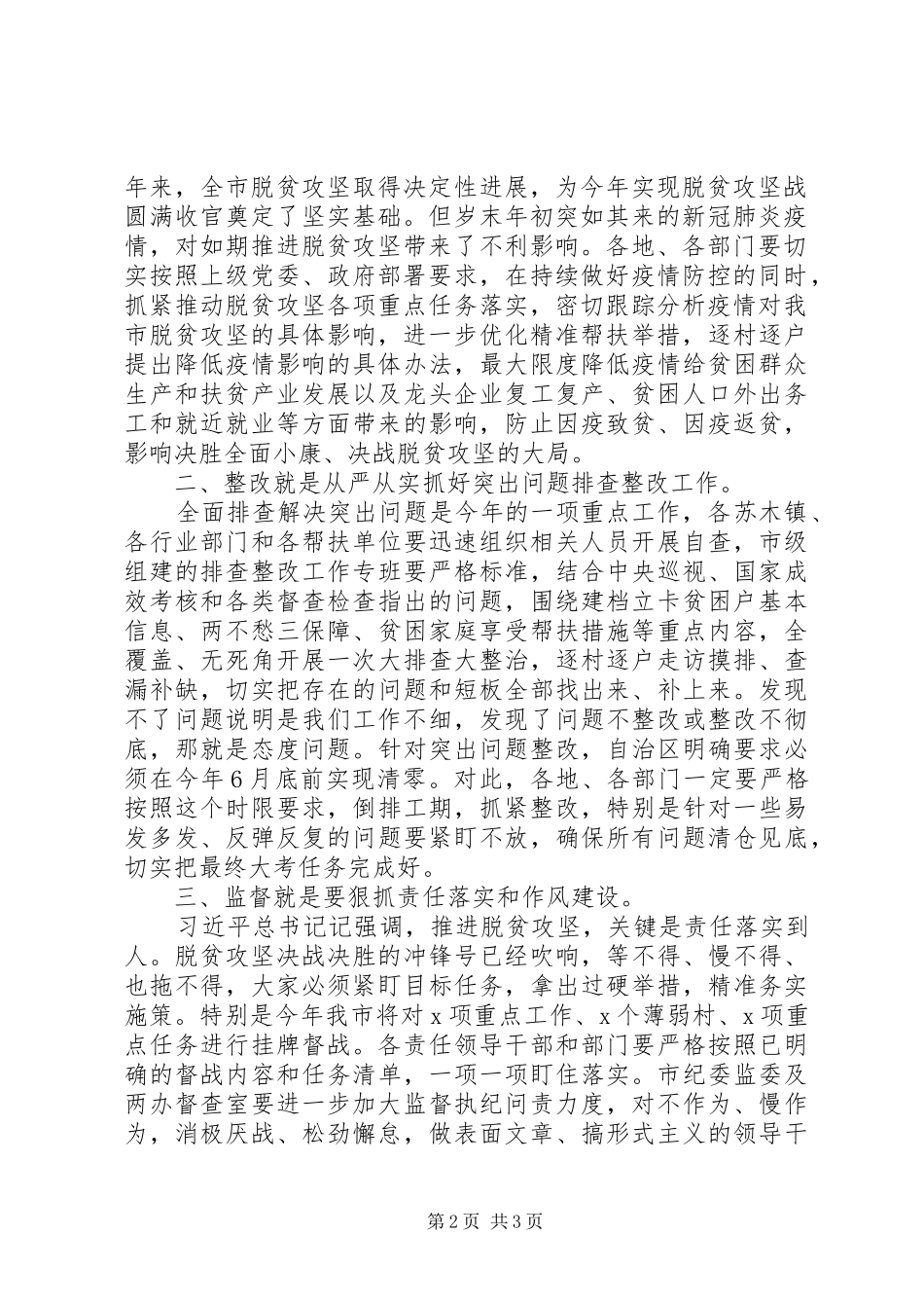 决战决胜脱贫攻坚动员会主持词及总结讲话稿范文_第2页