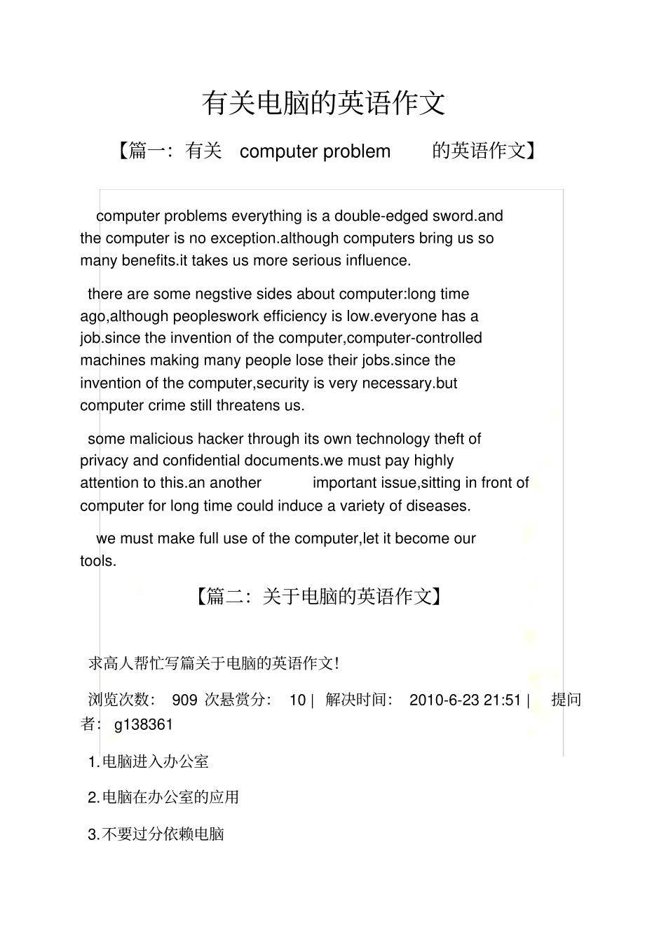 作文范文之有关电脑的英语作文_第2页
