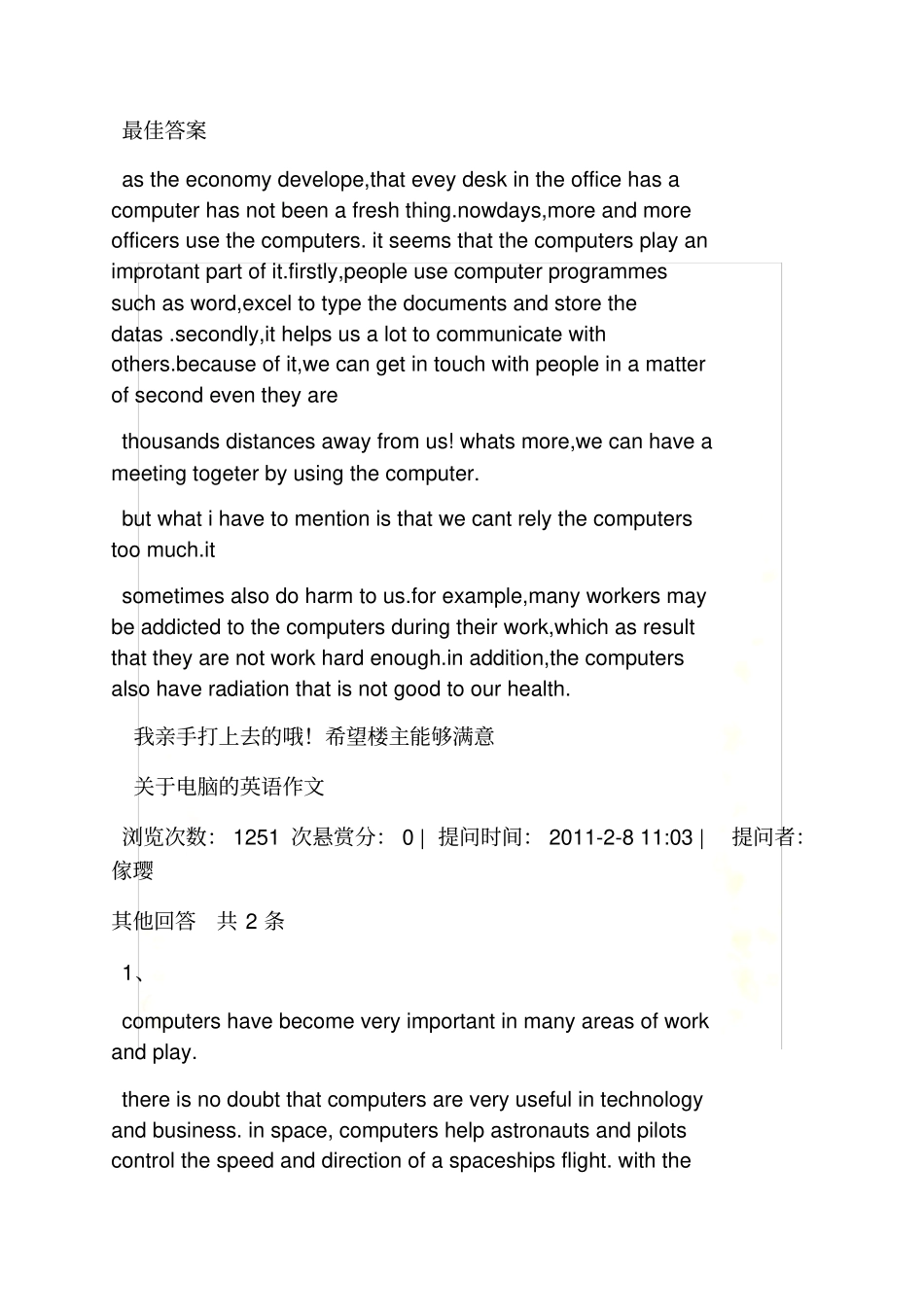 作文范文之有关电脑的英语作文_第3页