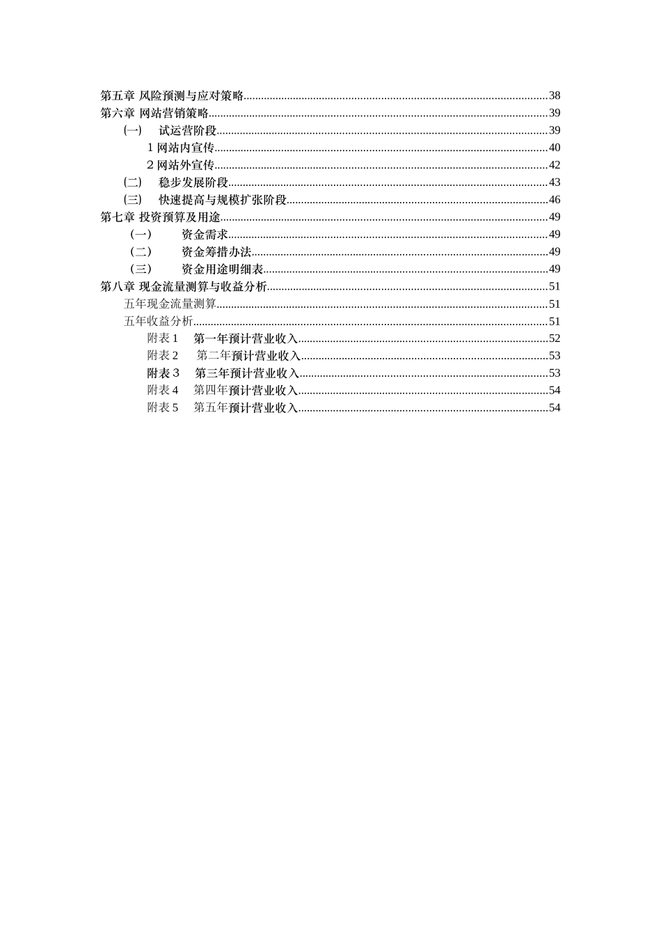 商品导购电子商务网站创业(商业)计划书_第3页