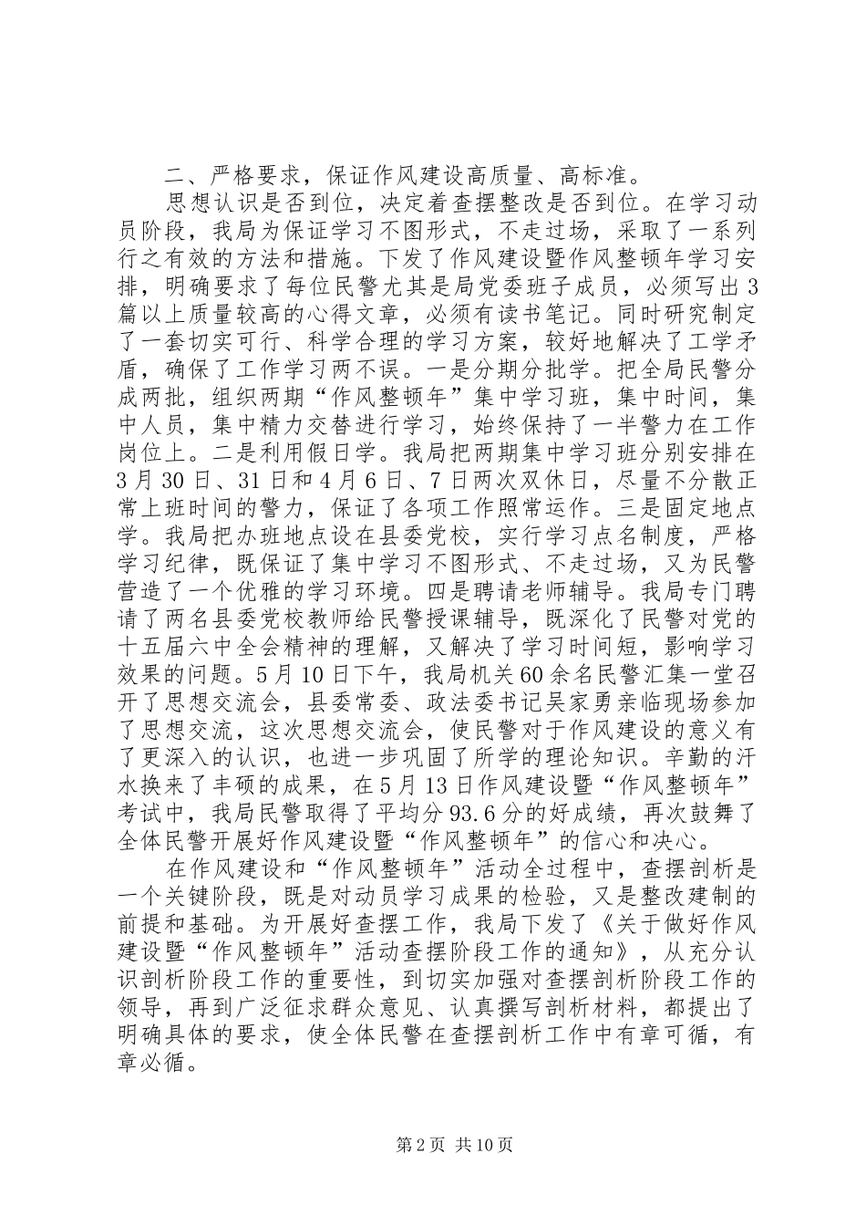 局作风建设暨作风整顿年活动工作总结_第2页