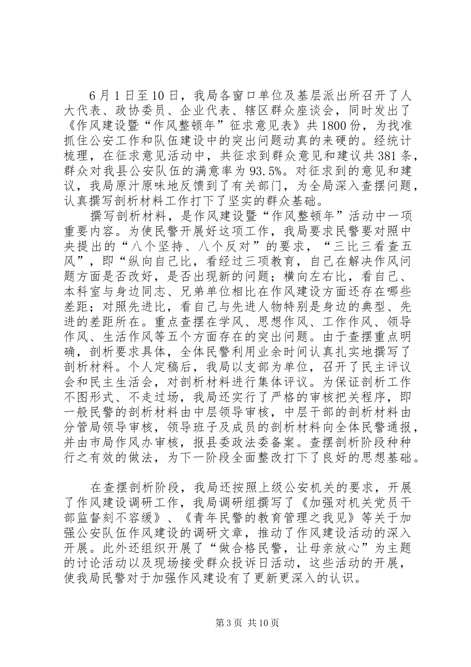 局作风建设暨作风整顿年活动工作总结_第3页