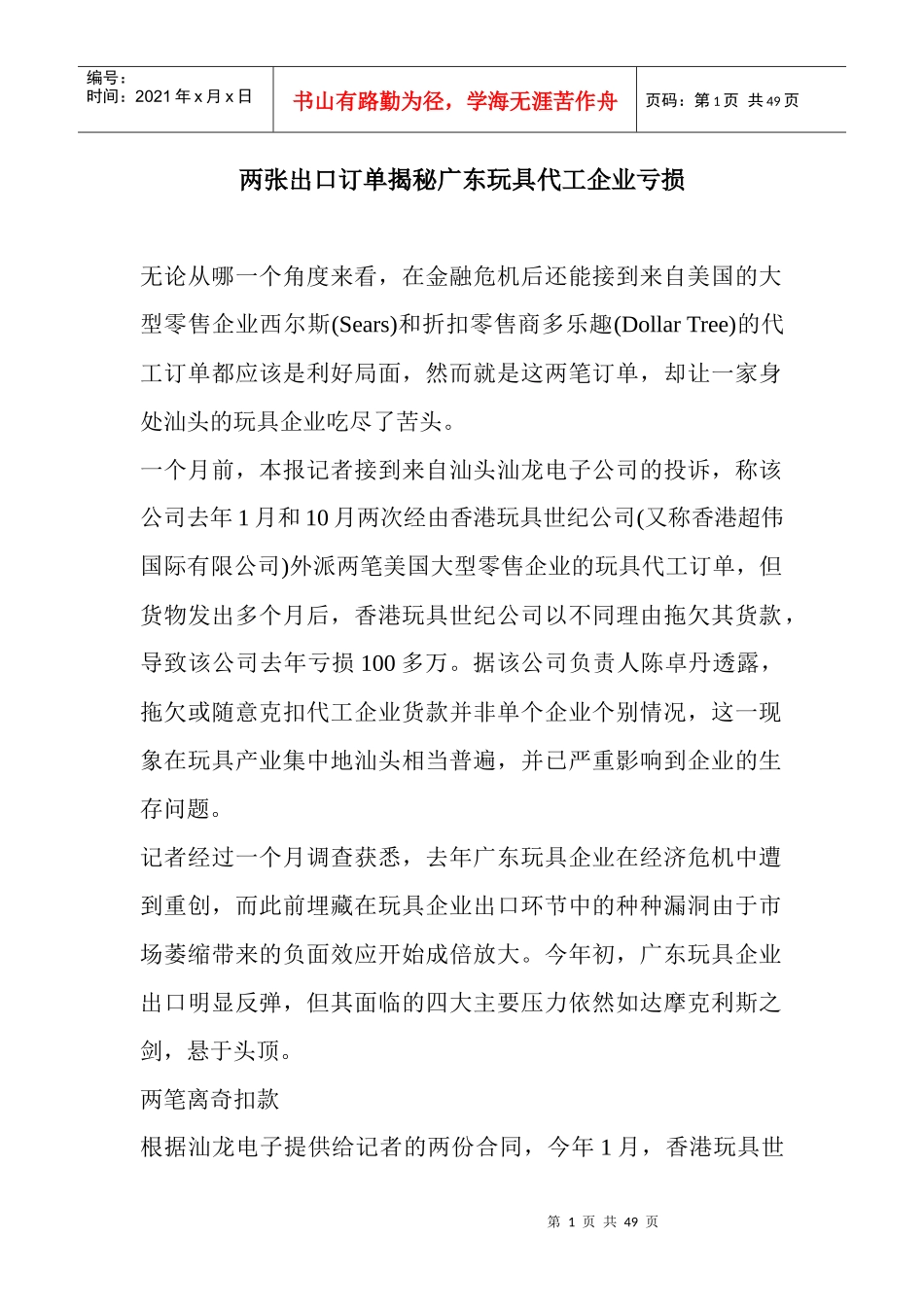 两张出口订单揭秘广东玩具代工企业亏损_第1页