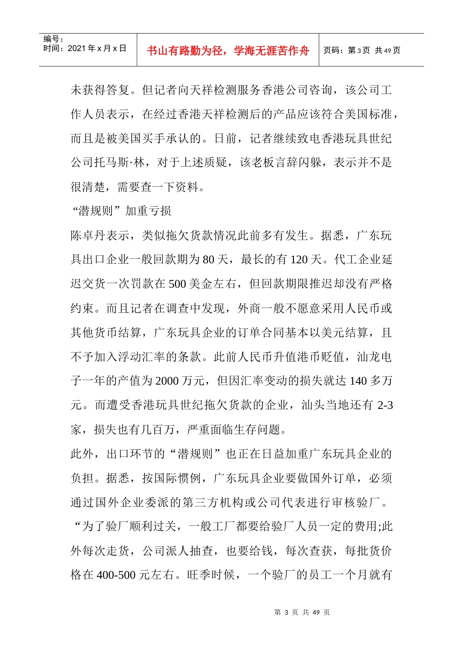 两张出口订单揭秘广东玩具代工企业亏损_第3页
