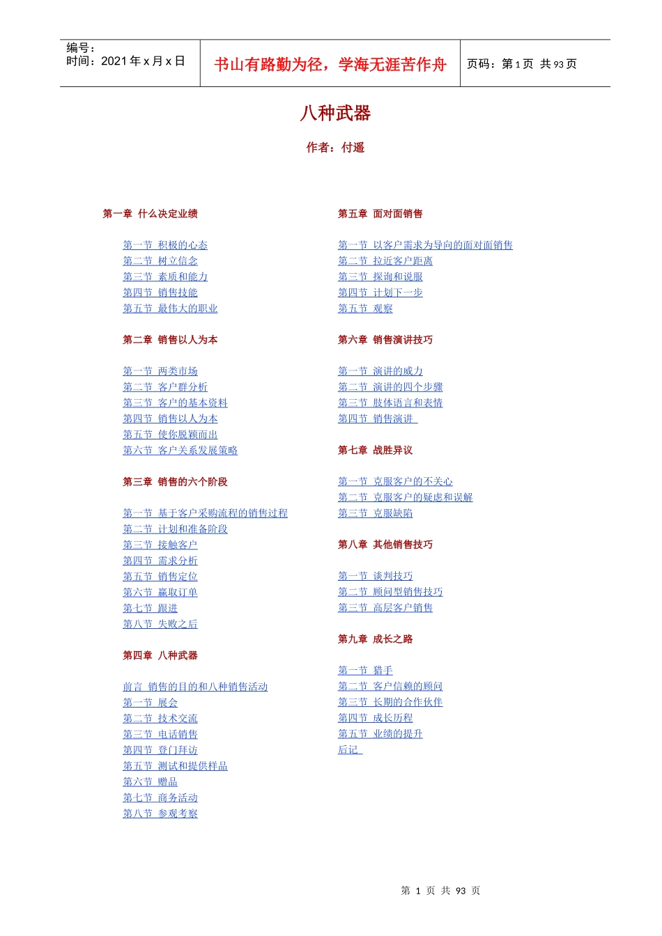 大客户销售的八种武器_第1页