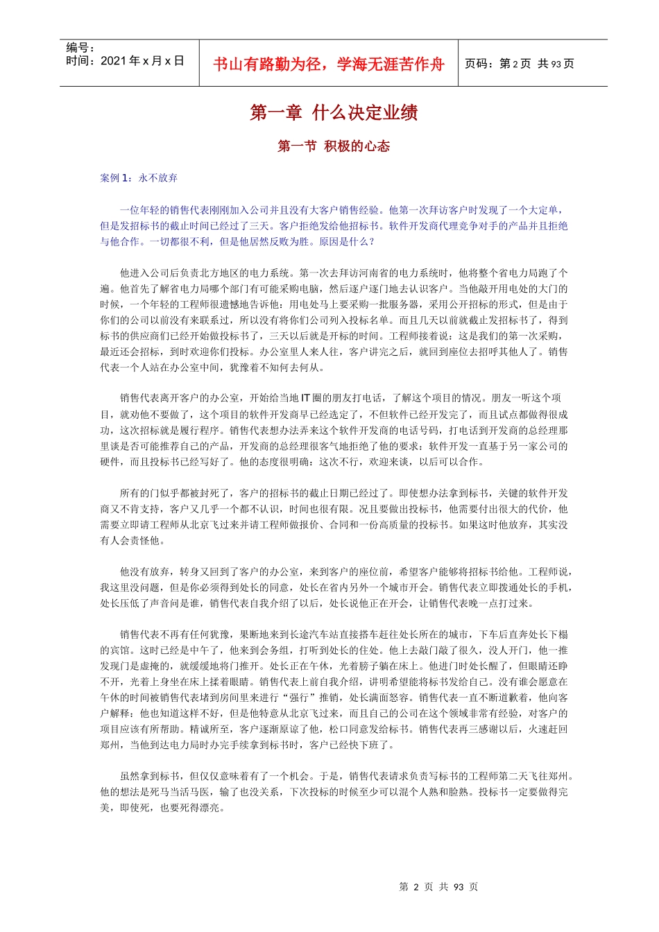 大客户销售的八种武器_第2页