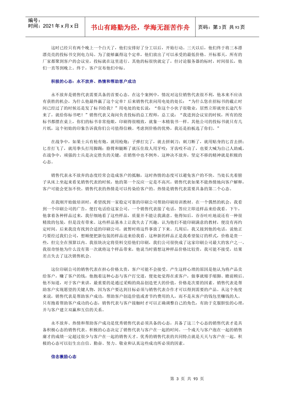 大客户销售的八种武器_第3页