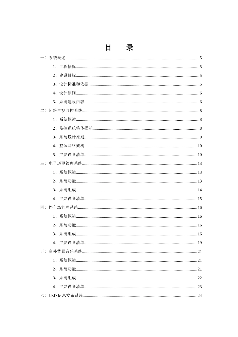 徽商大市场安防工程方案_第3页
