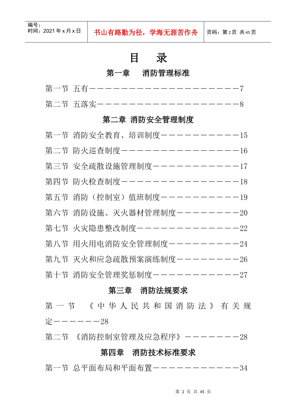 广播电视台GUANGBODIANSHITAI_第2页
