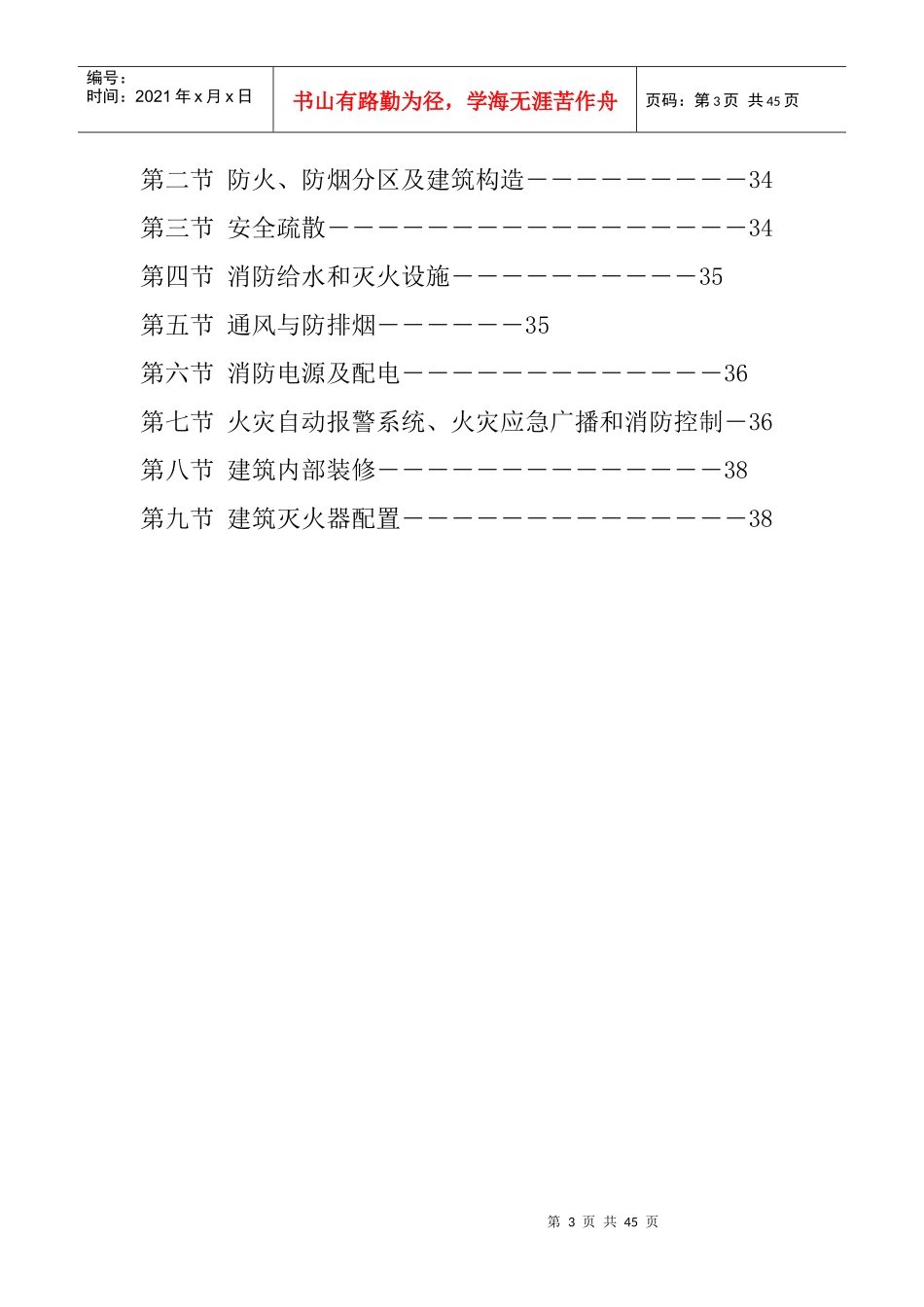 广播电视台GUANGBODIANSHITAI_第3页