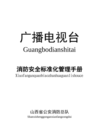 广播电视台GUANGBODIANSHITAI