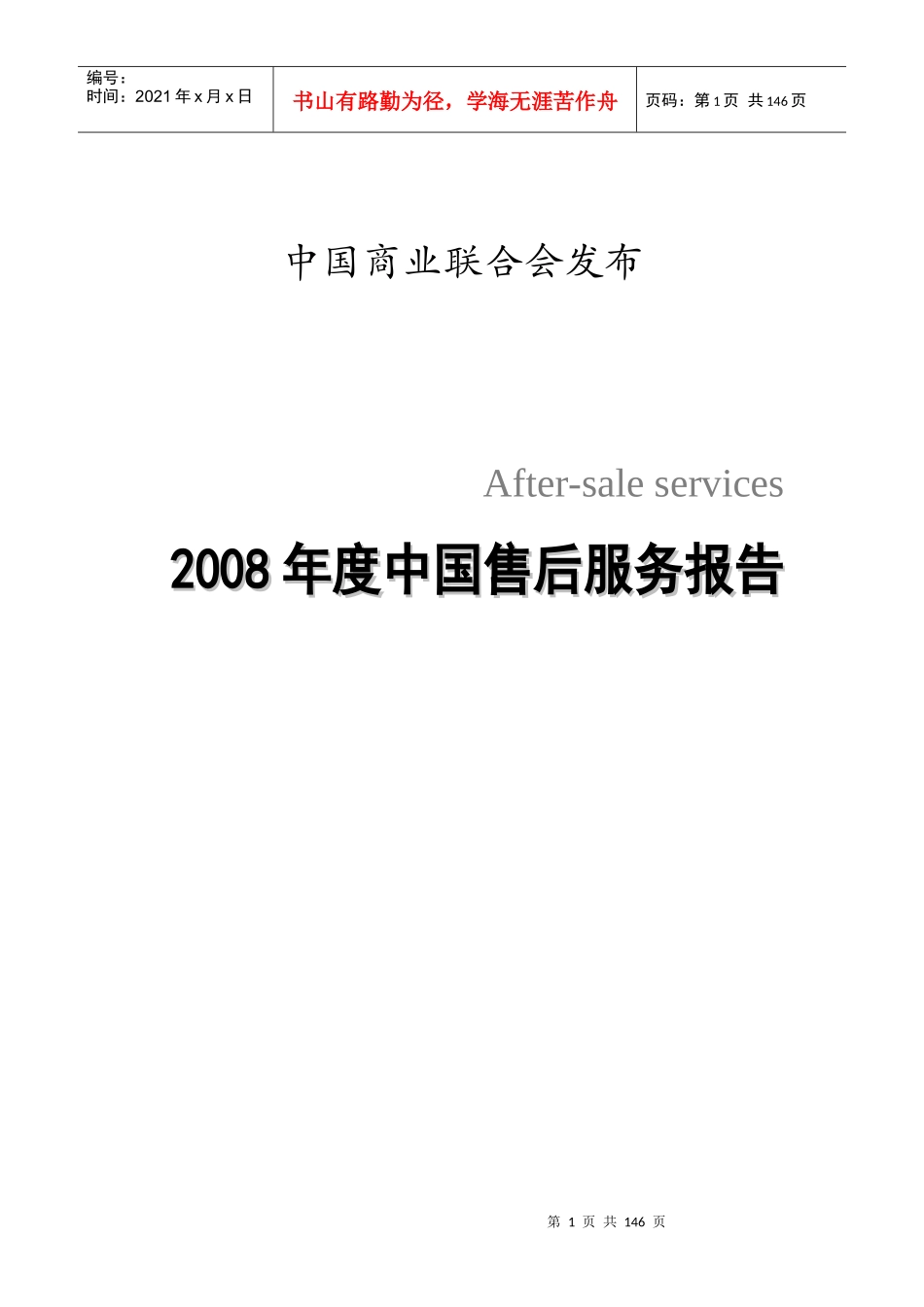 售后服务认证(CAS)_第1页