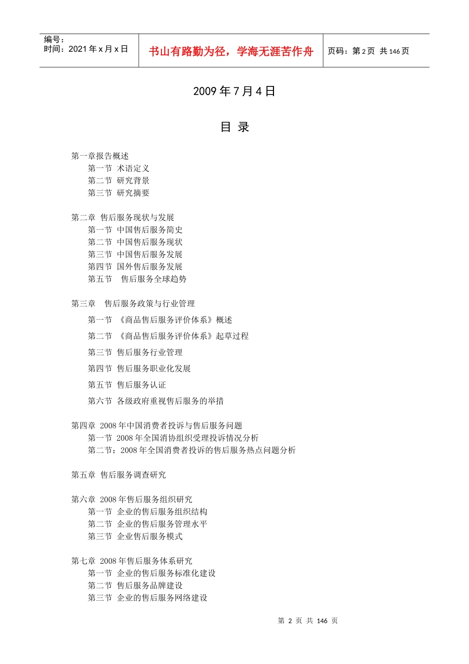 售后服务认证(CAS)_第2页
