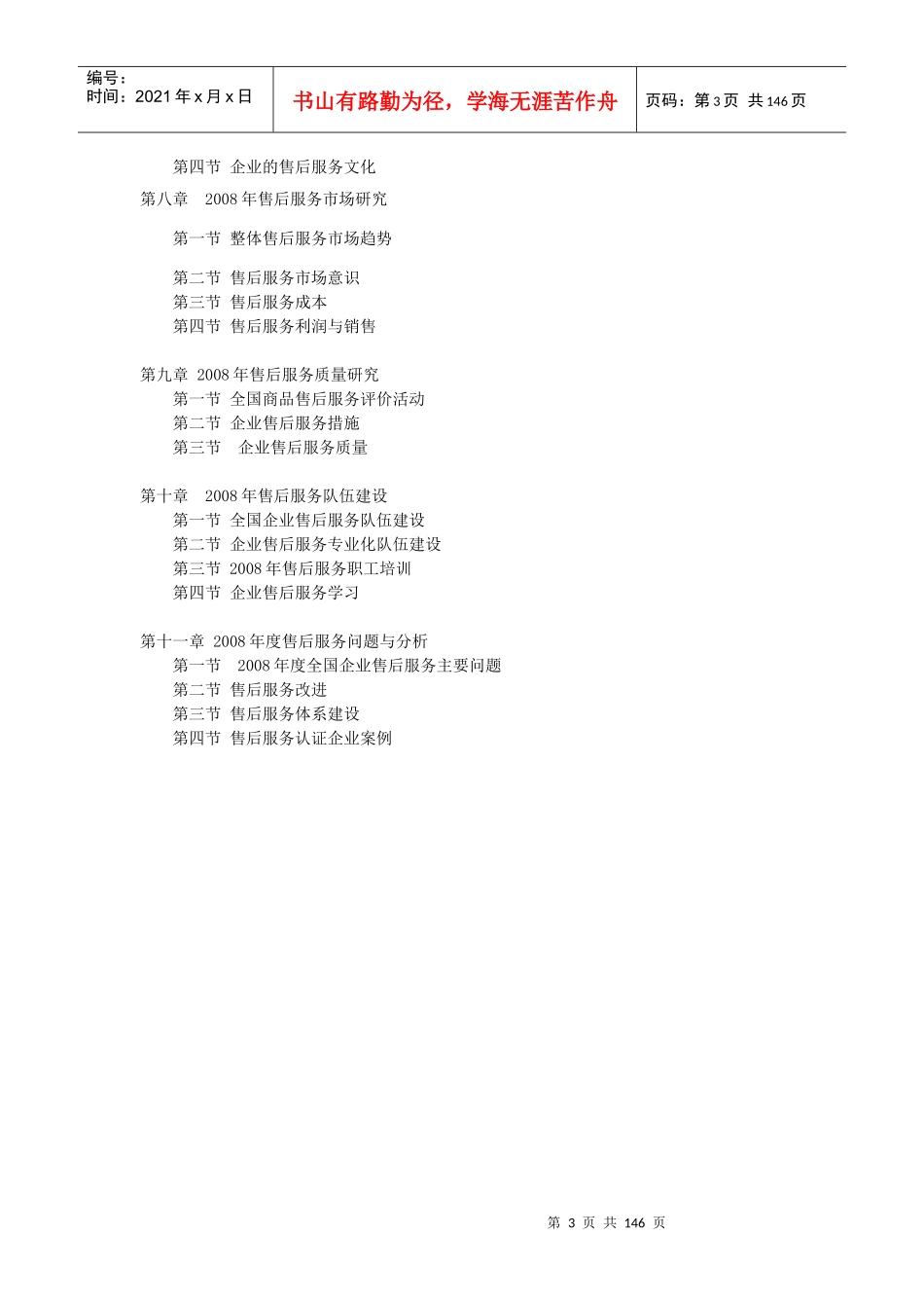 售后服务认证(CAS)_第3页