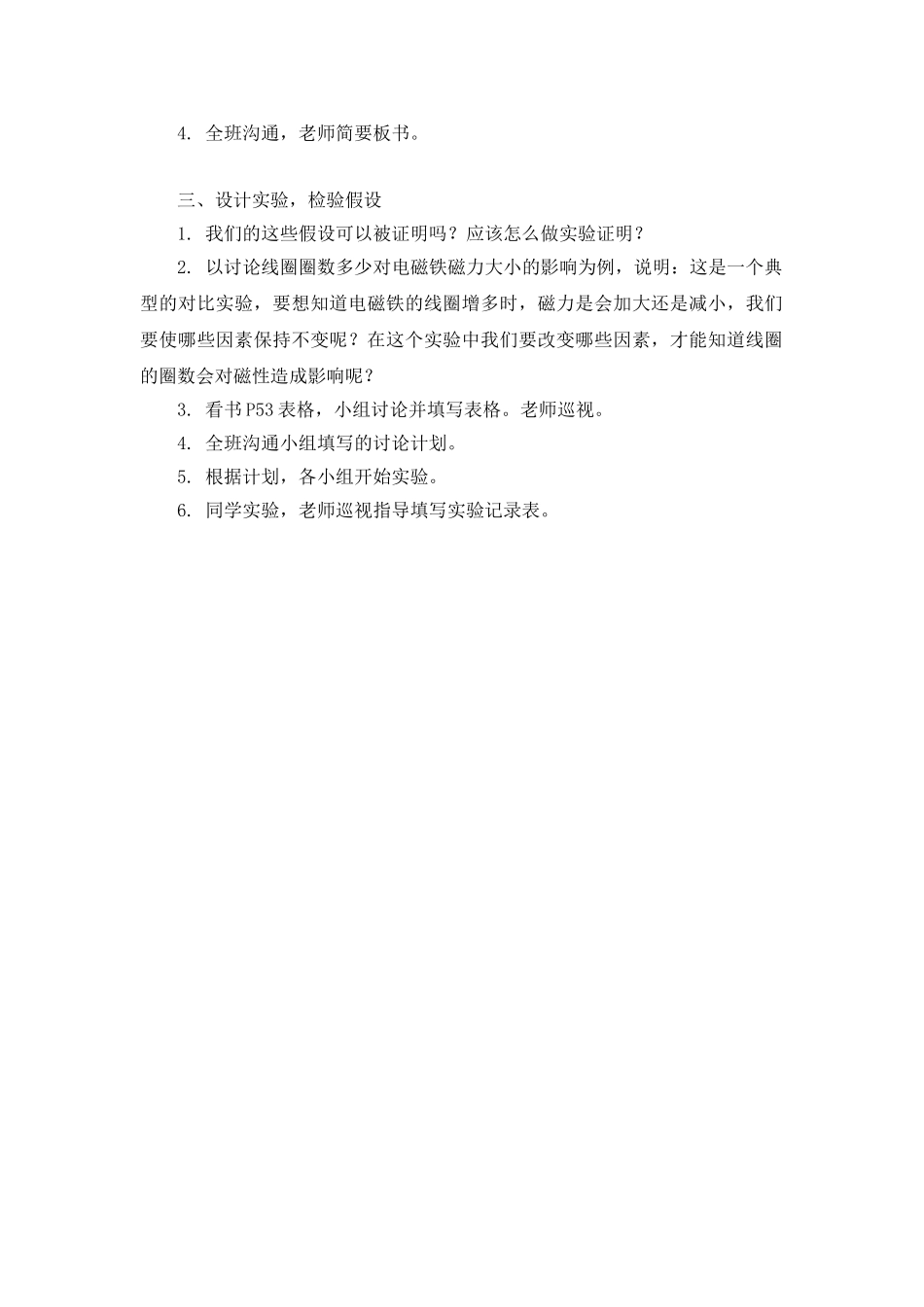 2024-2024年教科版科学六上《电磁铁的磁力(一)》参考教案_第2页