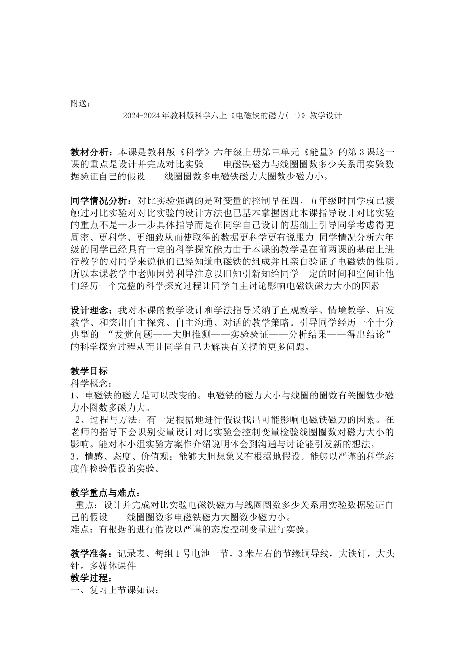 2024-2024年教科版科学六上《电磁铁的磁力(一)》参考教案_第3页