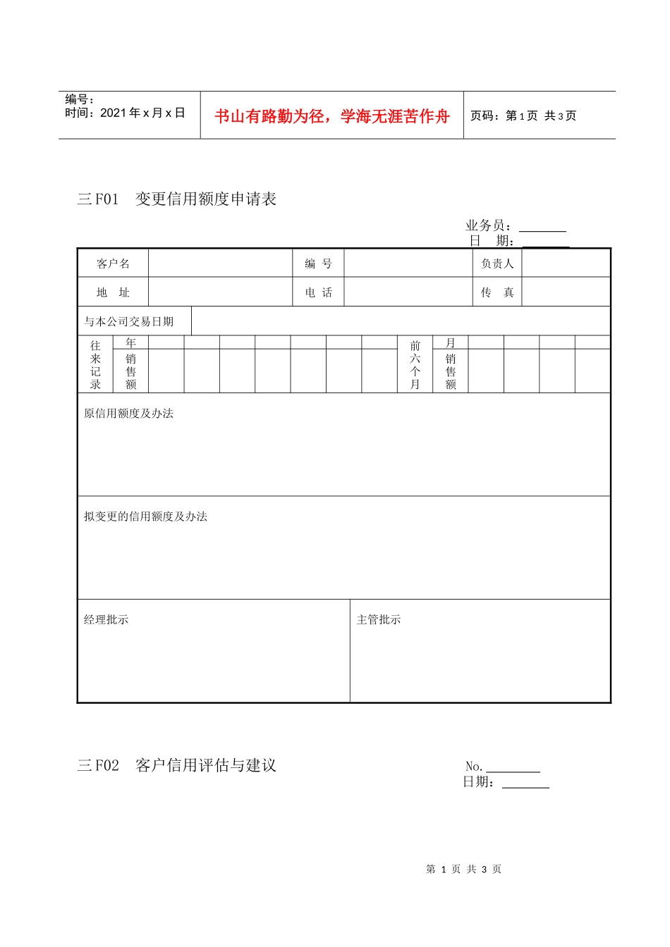 企业管理表格 营销管理F纵表格_第1页